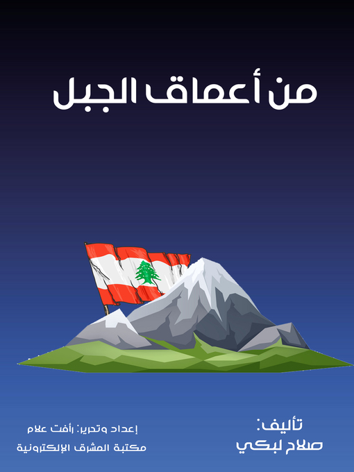Title details for من أعماق الجبل by صلاح لبكي - Wait list
